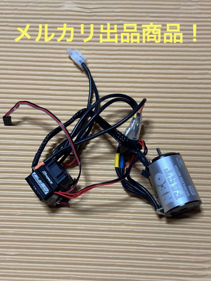 ジーフォースBLC50ブラシレスコンボ13.5Tセット・クーリングファン付属