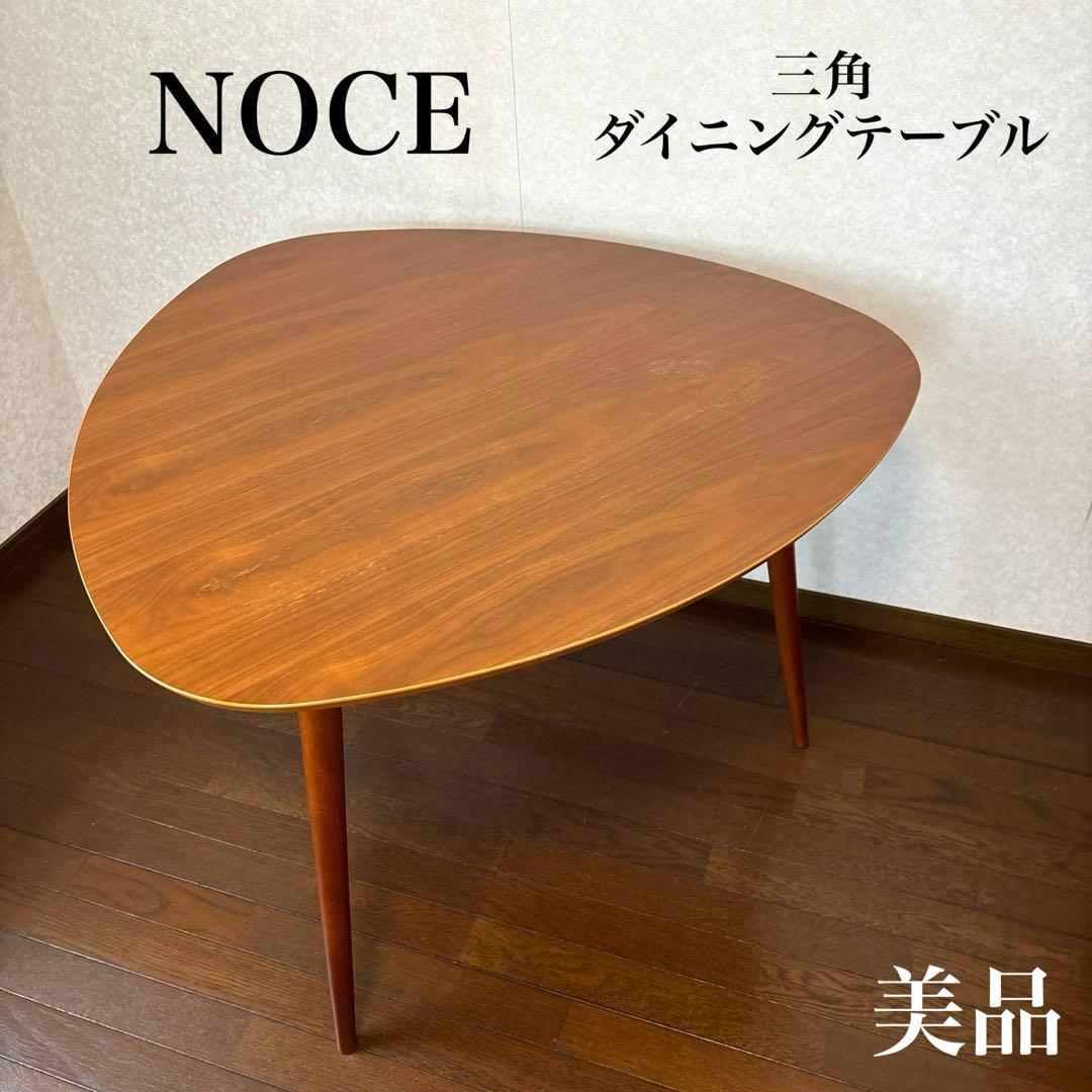 美品】 NOCE 三角 テーブル ダイニングテーブル - メルカリ