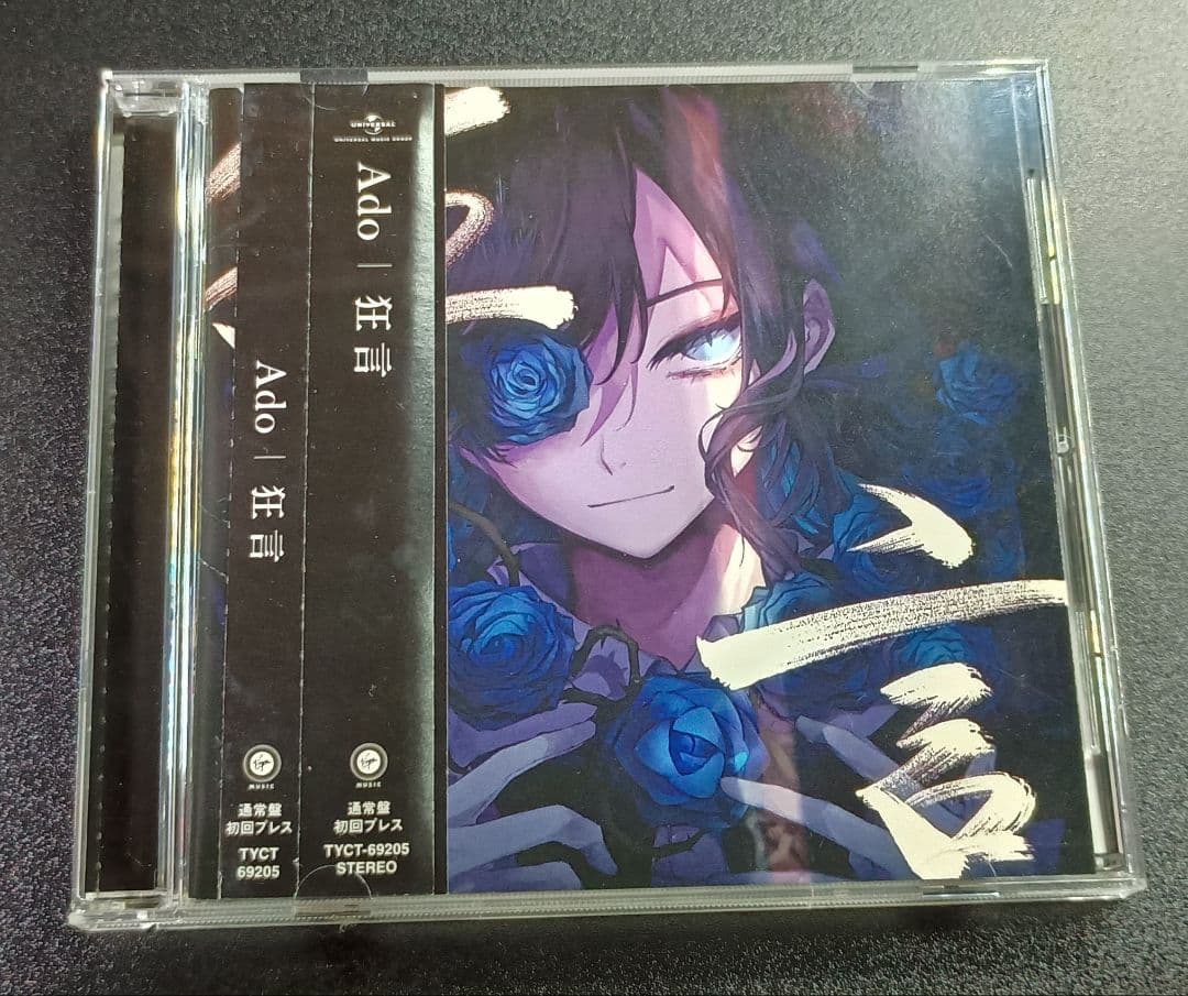 Ado 狂言 ウタの歌 ONE PIECE FILM RED 歌ってみたアルバム - メルカリ