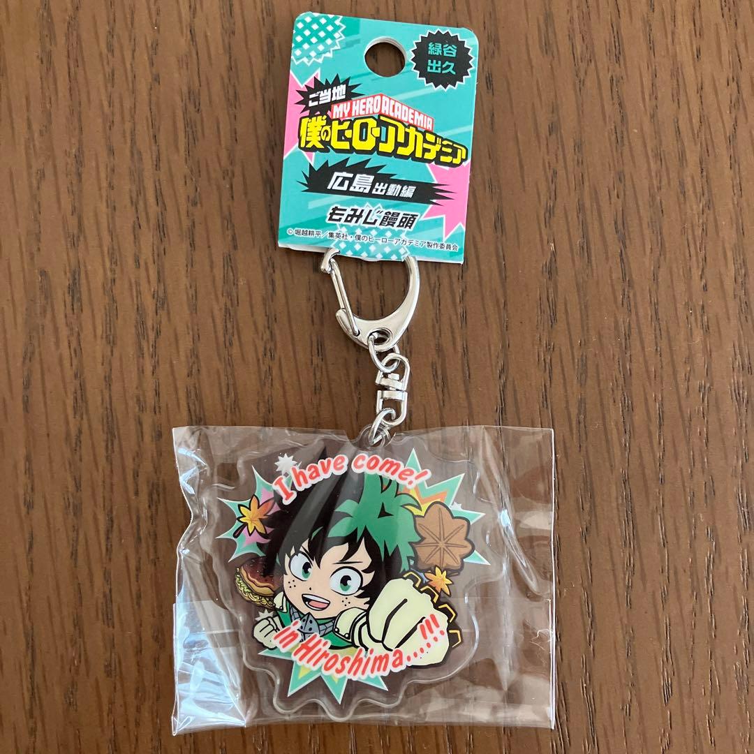 最終値下げ！新品！未使用品！】ヒロアカご当地キーホルダー3点セット