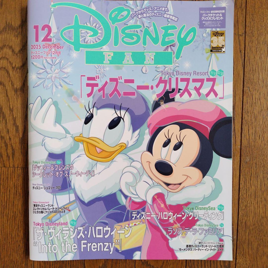 ☆美品☆ディズニーファン2025 /1月〜12 月12冊セット - メルカリ
