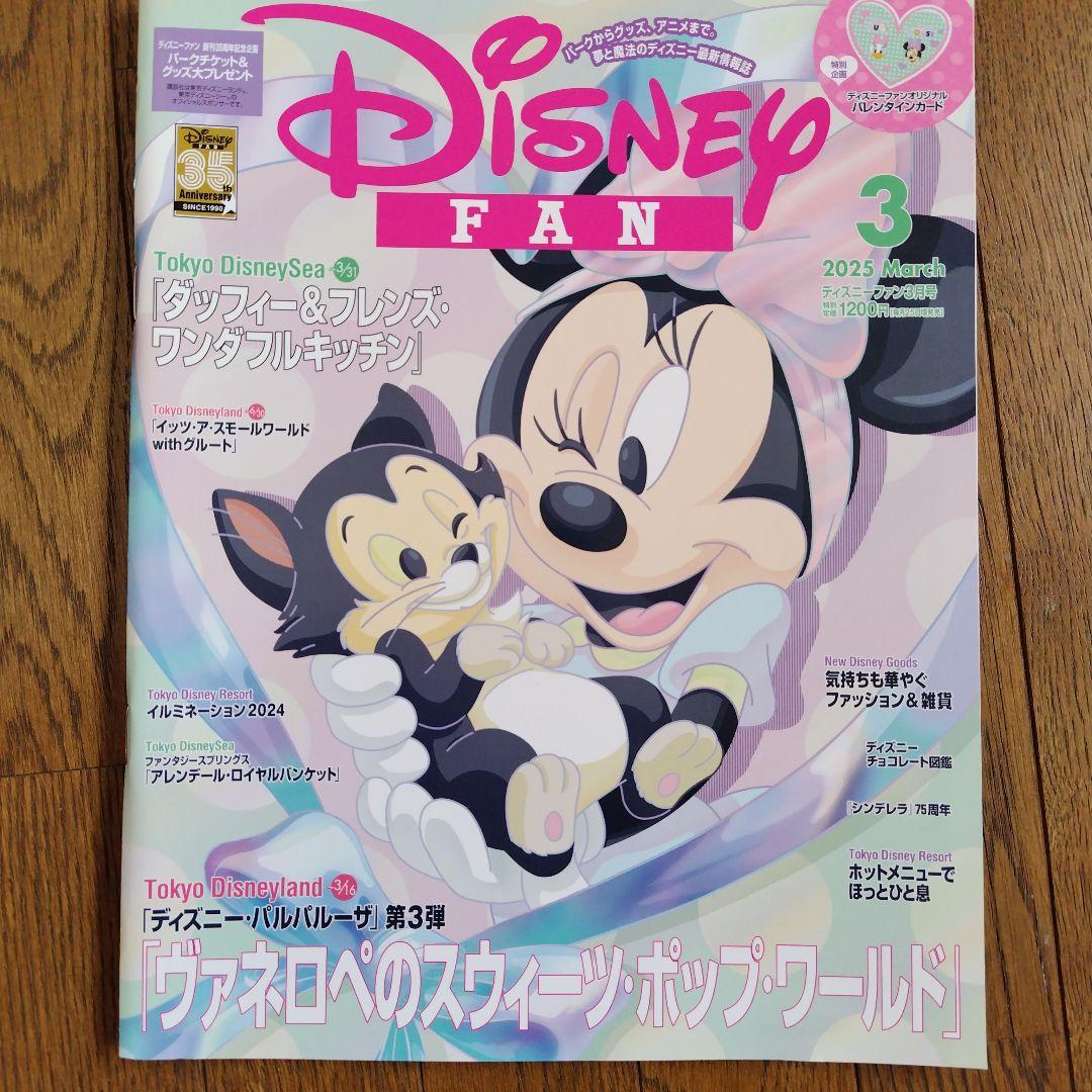 ☆美品☆ディズニーファン2025 /1月〜12 月12冊セット - メルカリ