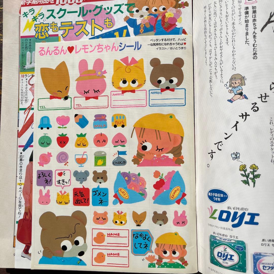 ピチレモン 1986年5月 創刊号 - メルカリ