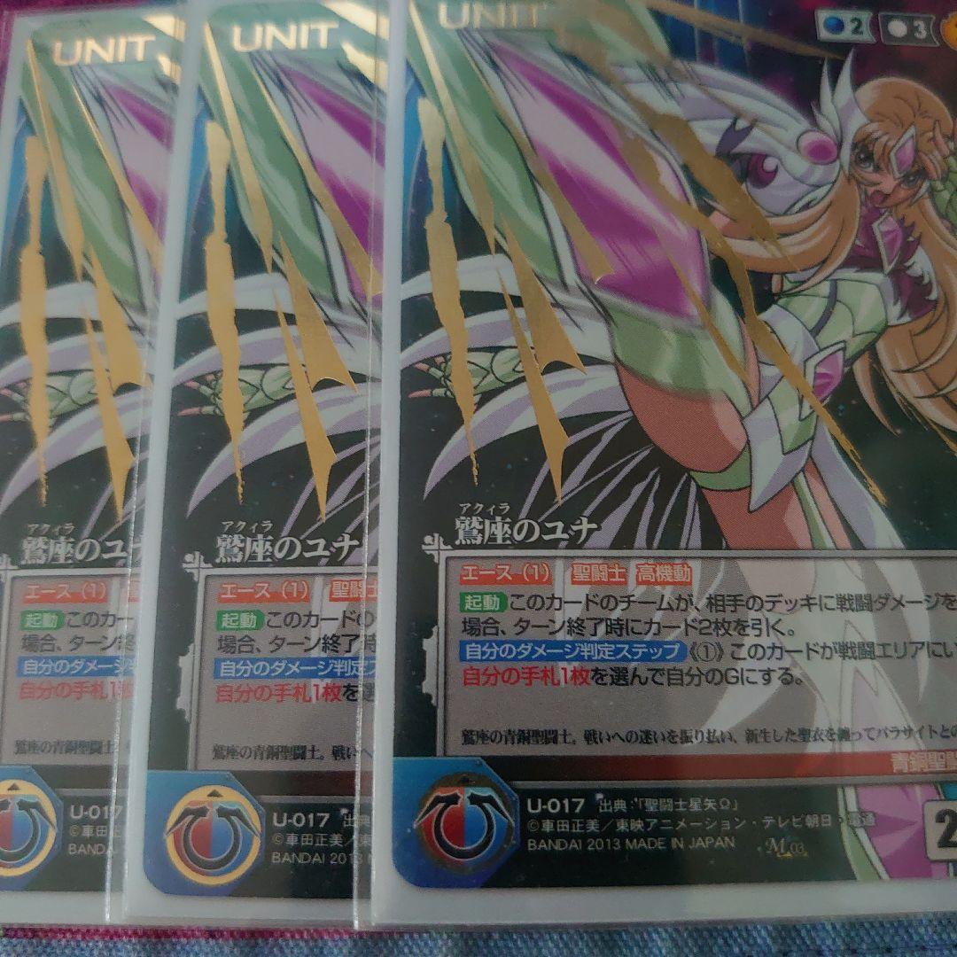 聖闘士星矢Ω クルセイドシステム 鷲座のユナ 3枚 聖闘士星矢Ω クルセイドシステム 鷲座のユナ 3枚 聖闘士星矢Ω
