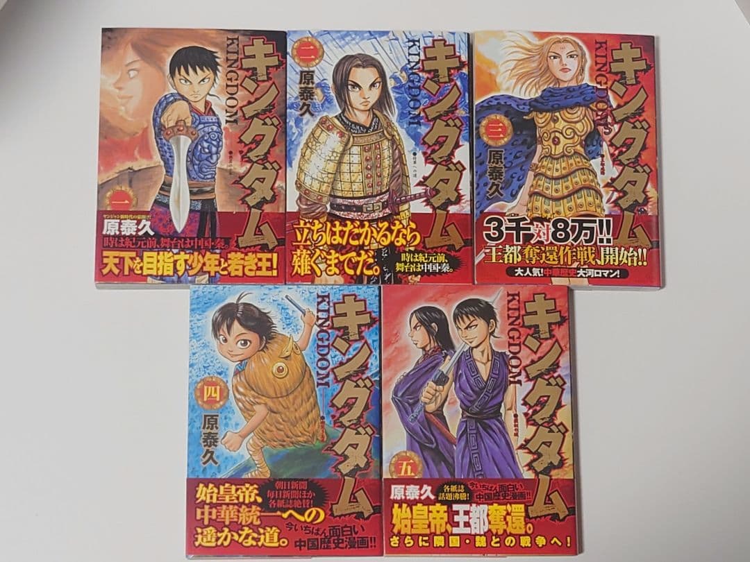 キングダム 1~5巻初版帯 Amazon.co.jp: キングダム 初版 帯 1.2.5.6.7.11巻セット : おもちゃ