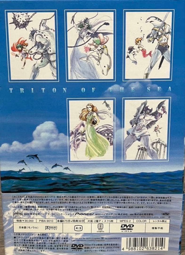 送料込み】初回限定生産 海のトリトン DVD-BOX 全5巻セット 手塚治虫