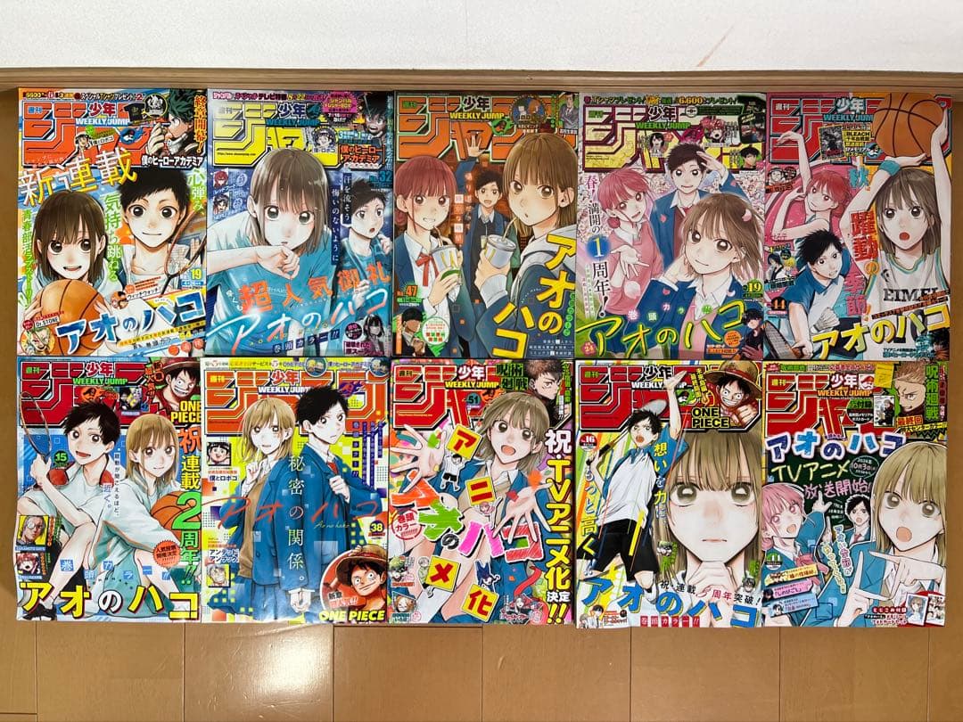 アオのハコ　週刊少年ジャンプ　新連載　新品　表紙　巻頭カラー　全10巻セット 本日発売の週刊少年ジャンプ32号にて『アオのハコ』が表紙&巻頭カラー