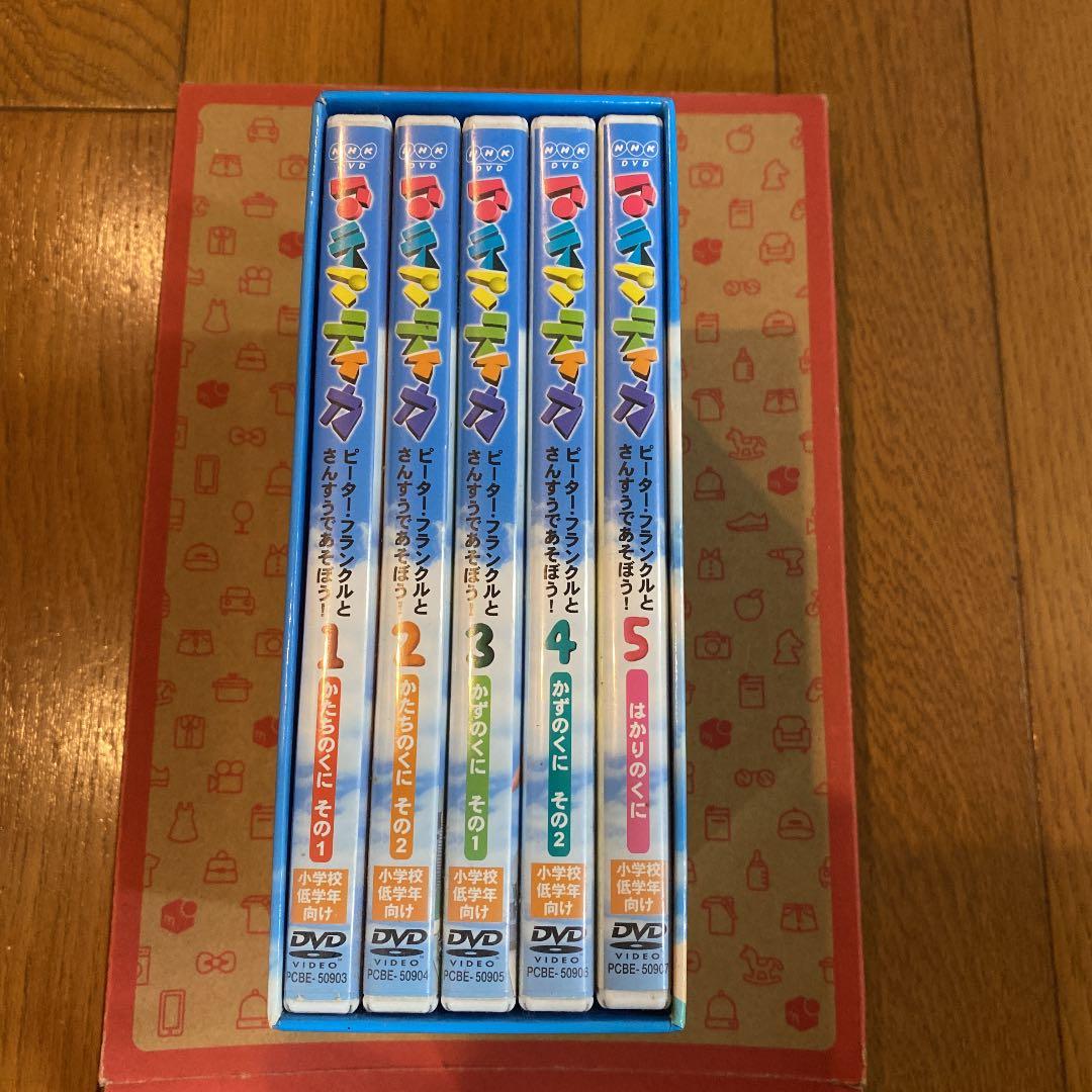 マテマティカ～ピーター・フランクルとさんすうであそぼう!～ 1から5