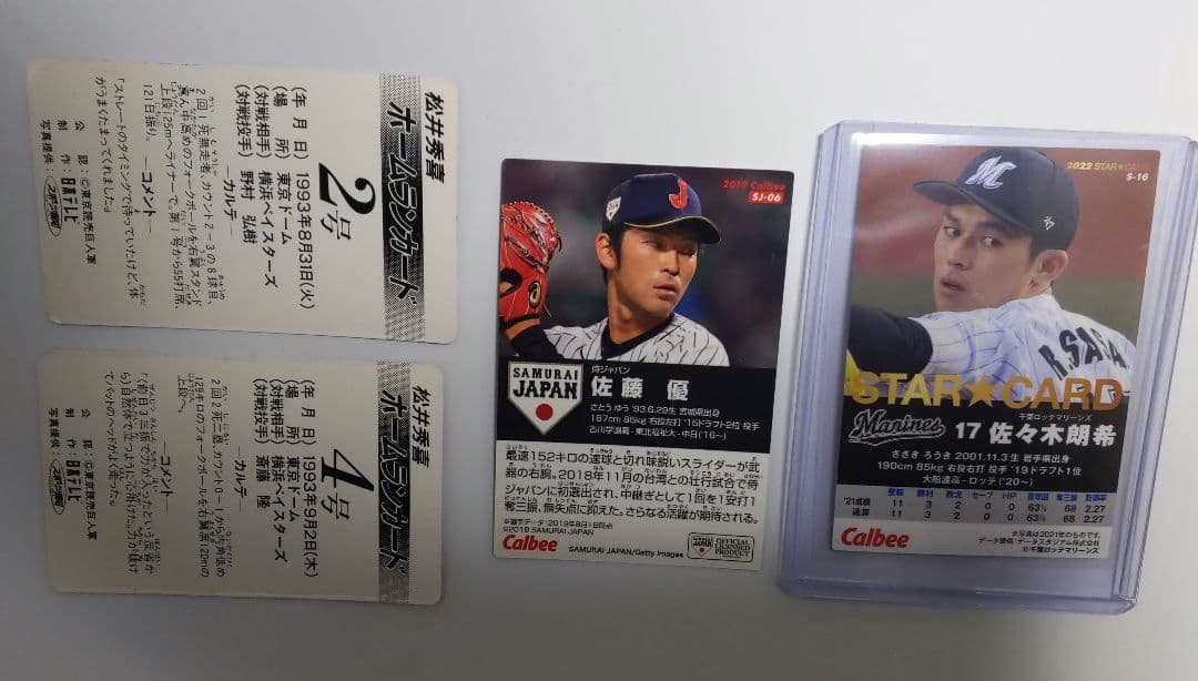 Calbee…2022STAR☆CARD…S-16…佐々木朗希…おまけ付き - メルカリ