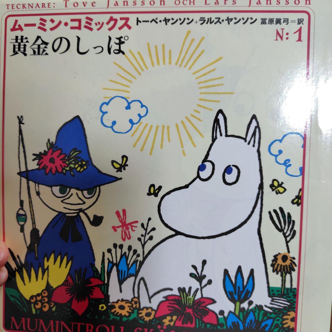 【ほぼ新品】ムーミン・コミックス 1 -14【全14巻】