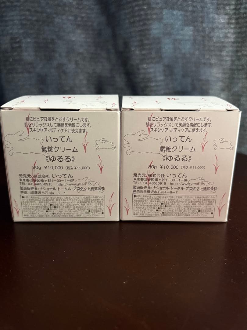 いってんの氣粧クリーム《ゆるる》80g 2個セット