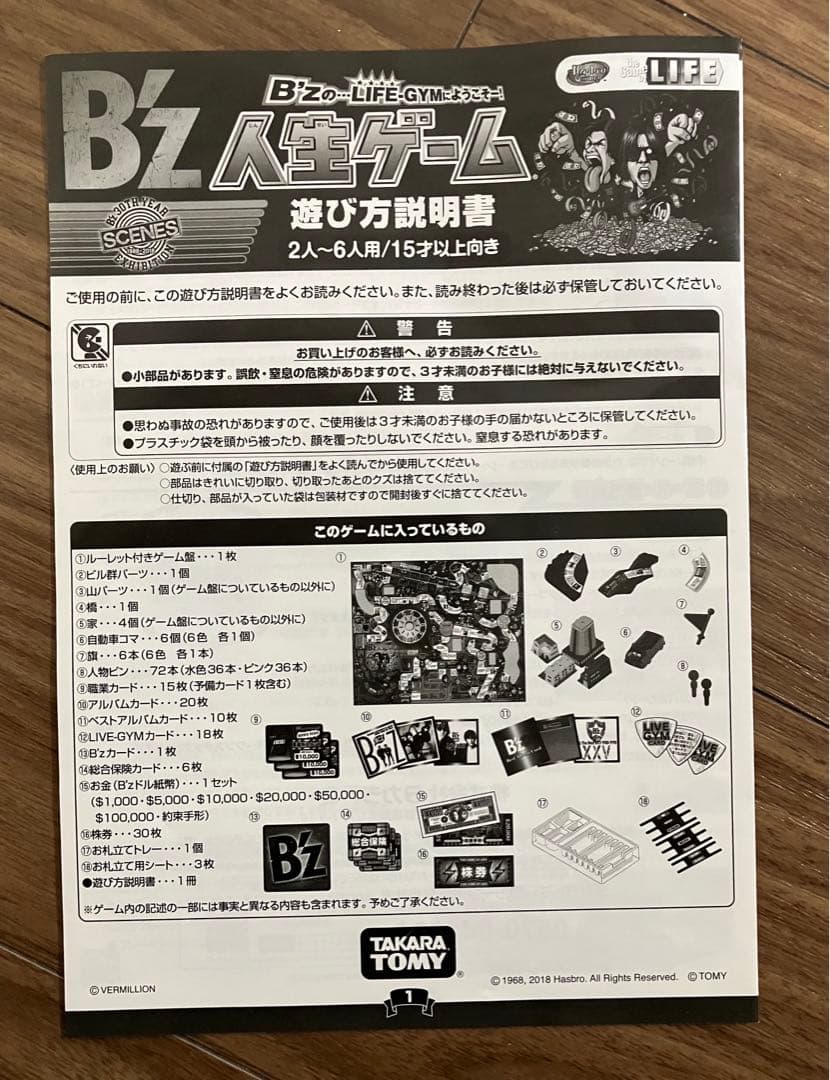 B'z 人生ゲーム 付属完備 一回使用 - メルカリ