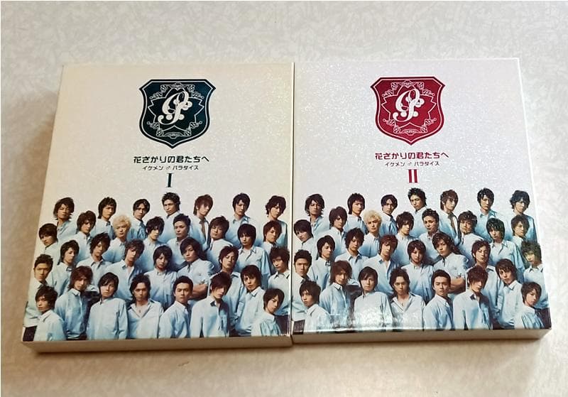 花ざかりの君たちへ イケメン♂パラダイス~DVD-BOX 前編/後編 セット Amazon.co.jp: 花ざかりの君たちへ イケメンパラダイス DVDボックス 前