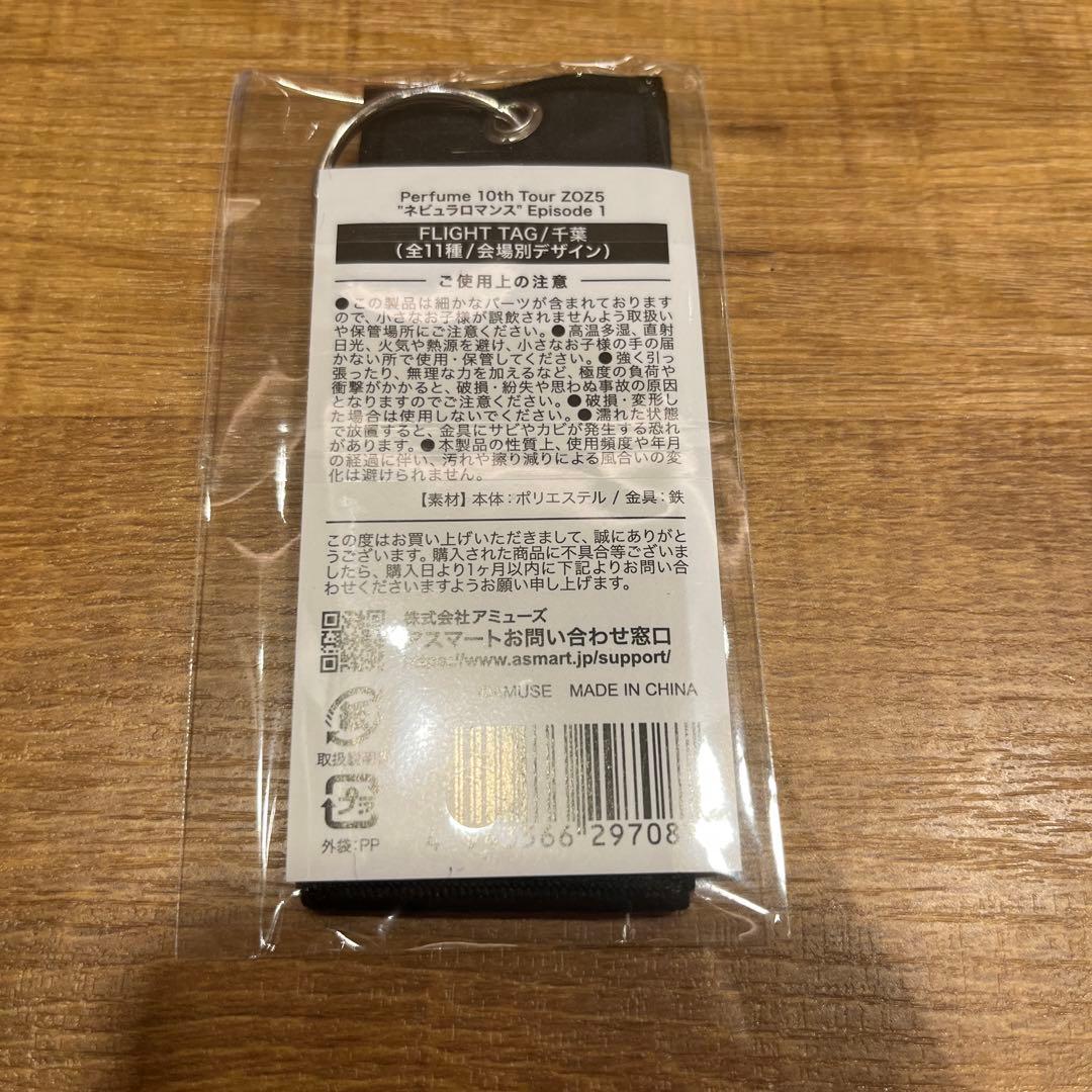 新品・未開封】Perfume フライトタグ 千葉公演 - メルカリ
