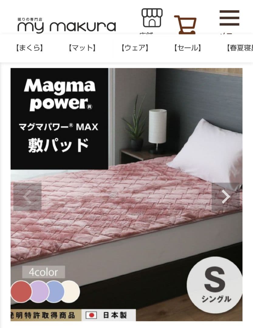 眠りの専門店my makuraマイマクラ マグマパワー あったか敷きパッド 花柄 my makura（マイまくら） 【40%OFF】吸湿発熱 マグマパワーMAX肩当て