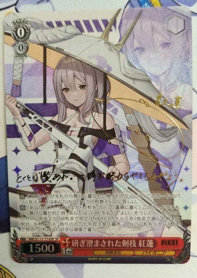 ヴァイスシュヴァルツ　NIKKE 研ぎ澄まされた剣技紅蓮　SP 研ぎ澄まされた剣技 紅蓮 RRR NIKKE トライアルデッキ - メルカリ