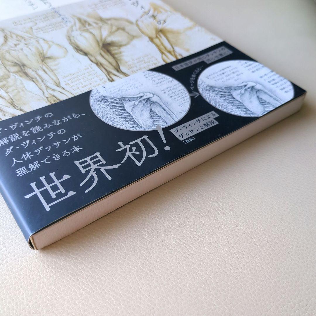 レオナルド・ダ・ヴィンチの「解剖手稿A」 人体の秘密にメスを入れた