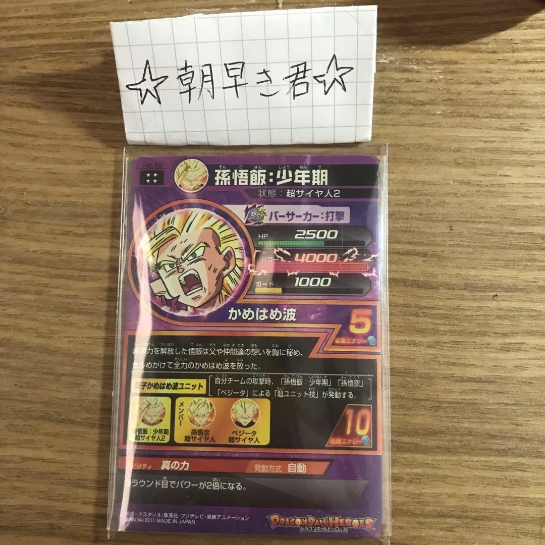 極美品 希少 旧弾 孫悟飯少年期 H2-16 親子かめはめ波 - メルカリ