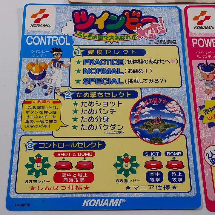 純正インスト+取扱説明書 ツインビーヤッホー！ KONAMI - メルカリ