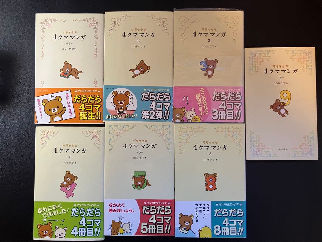 リラックマの「ここにいます」 「なにもない今日」 4クママンガ