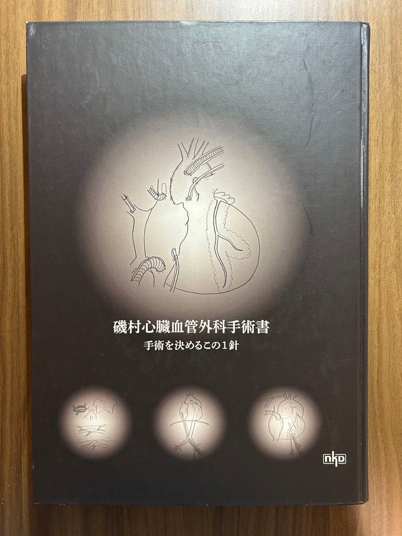 心臓血管外科手術書 磯村 - メルカリ