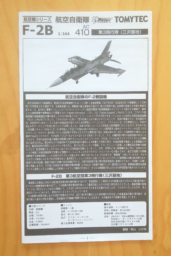 技MIX 1/144 航空自衛隊 F-2A.B 第3飛行隊 &ステンシルデカール - メルカリ