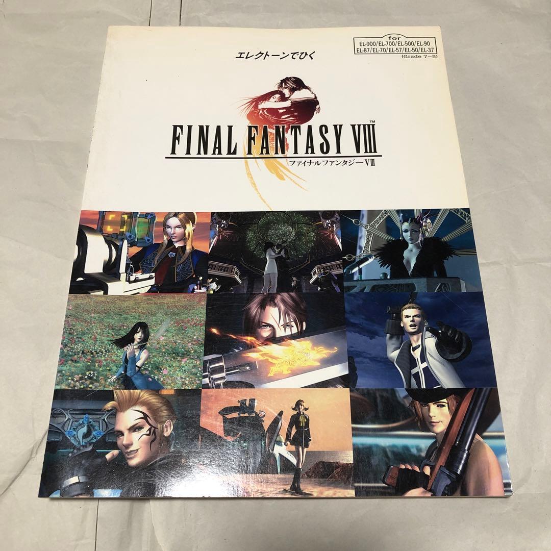 エレクトーンでひく ファイナルファンタジーVIII 楽譜 8 - メルカリ