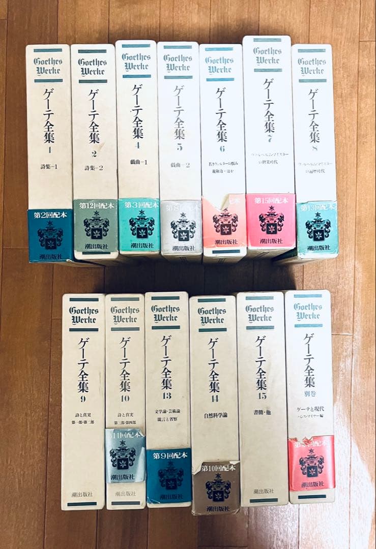 ゲーテ全集 15巻セット 別巻 Amazon.co.jp: ゲーテ全集 全15巻・別巻・ゲーテ読本 計17冊 セット 潮
