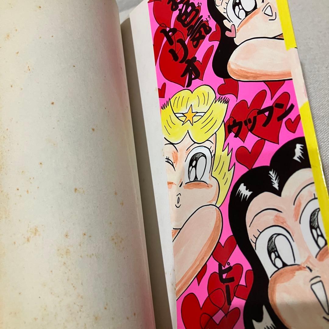 うのせけんいち うのけんの爆発ウギャー‼︎ - メルカリ