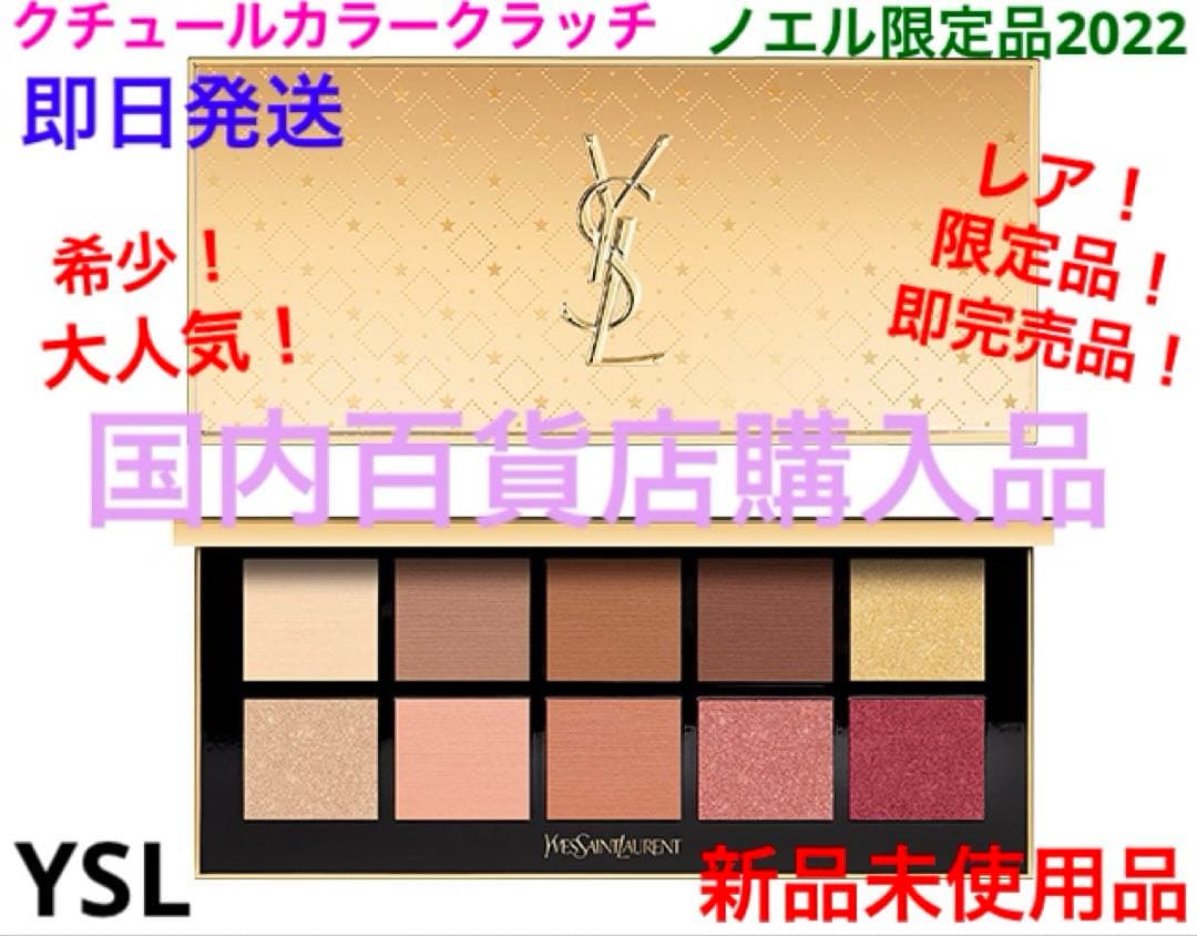 レア！限定品！完売品！クチュールカラークラッチコレクター　クリスマスコフレ　新品 Amazon.co.jp: イヴサンローラン Yves Saint Laurent YSL クチュール