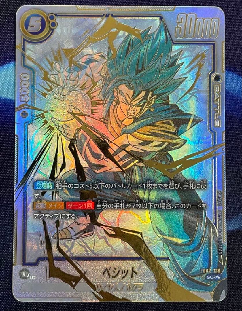 PSA10】烈火の闘気SCRスーパーパラレルベジット FB02-139