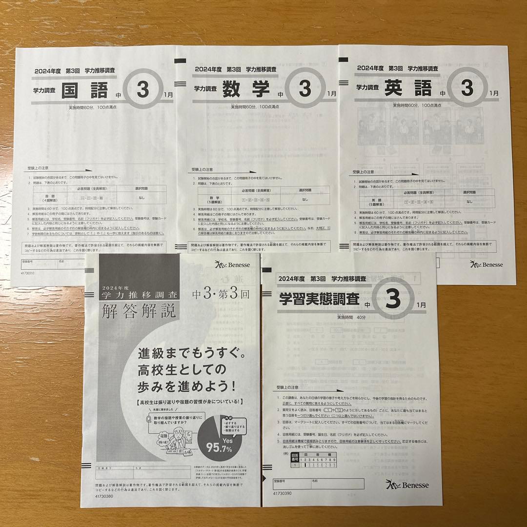 【新品，未使用】模試2024 中3 解答解説付属 進研模試 解答解説 2024年2月 - メルカリ