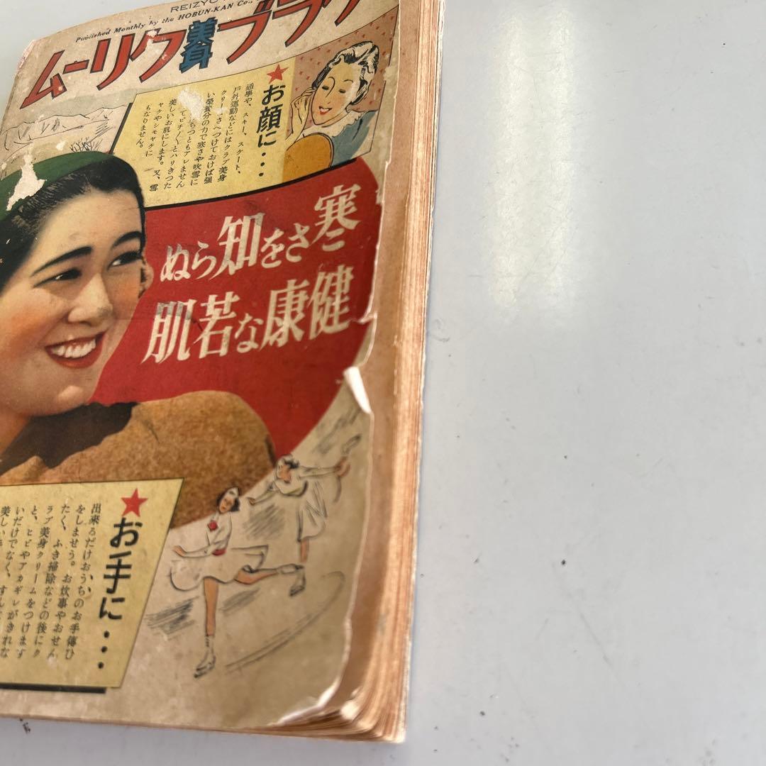 令女界　昭和15年2月号　第19巻第2号