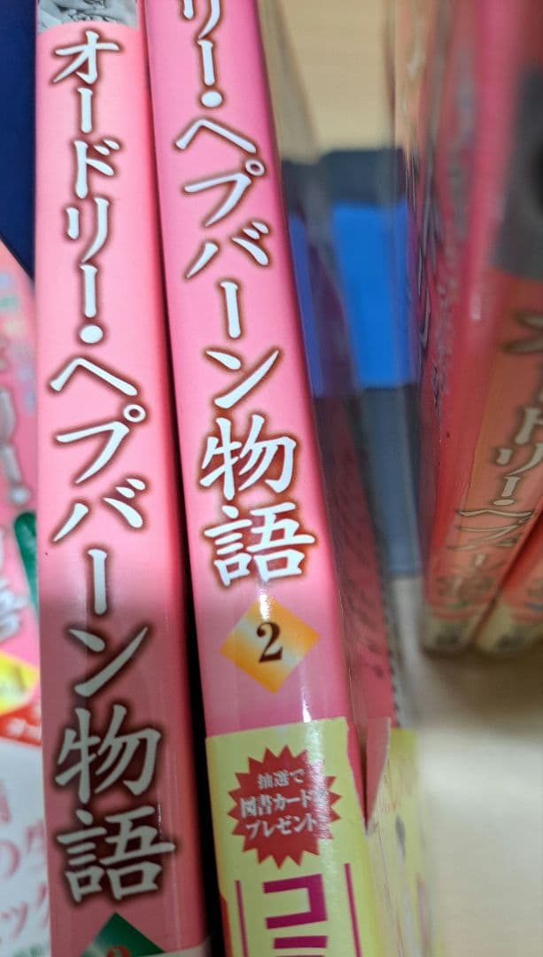 オードリー・ヘプバーン物語 全10巻セット