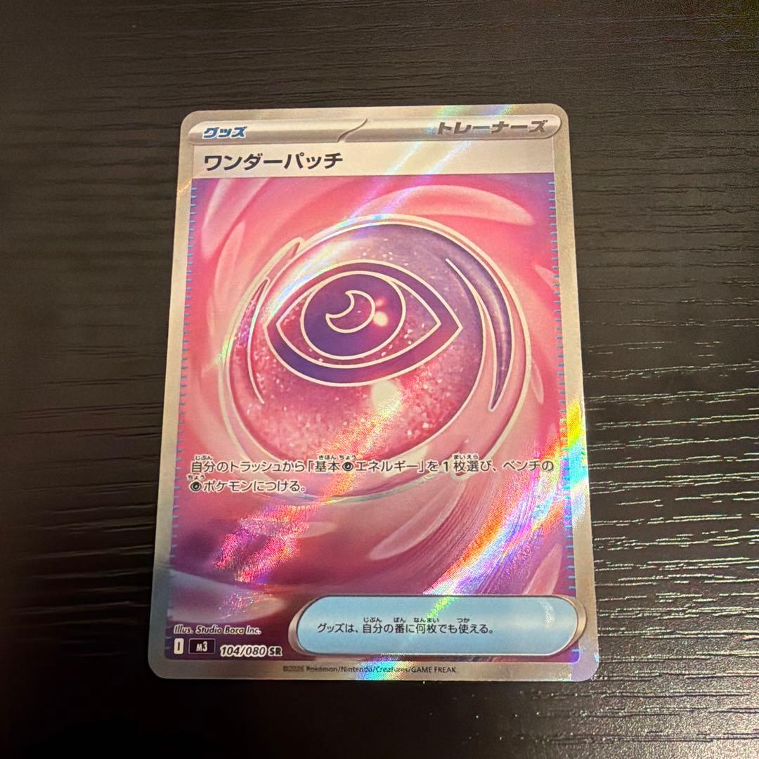 ワンダーパッチ SR エラーカード 超希少 - メルカリ