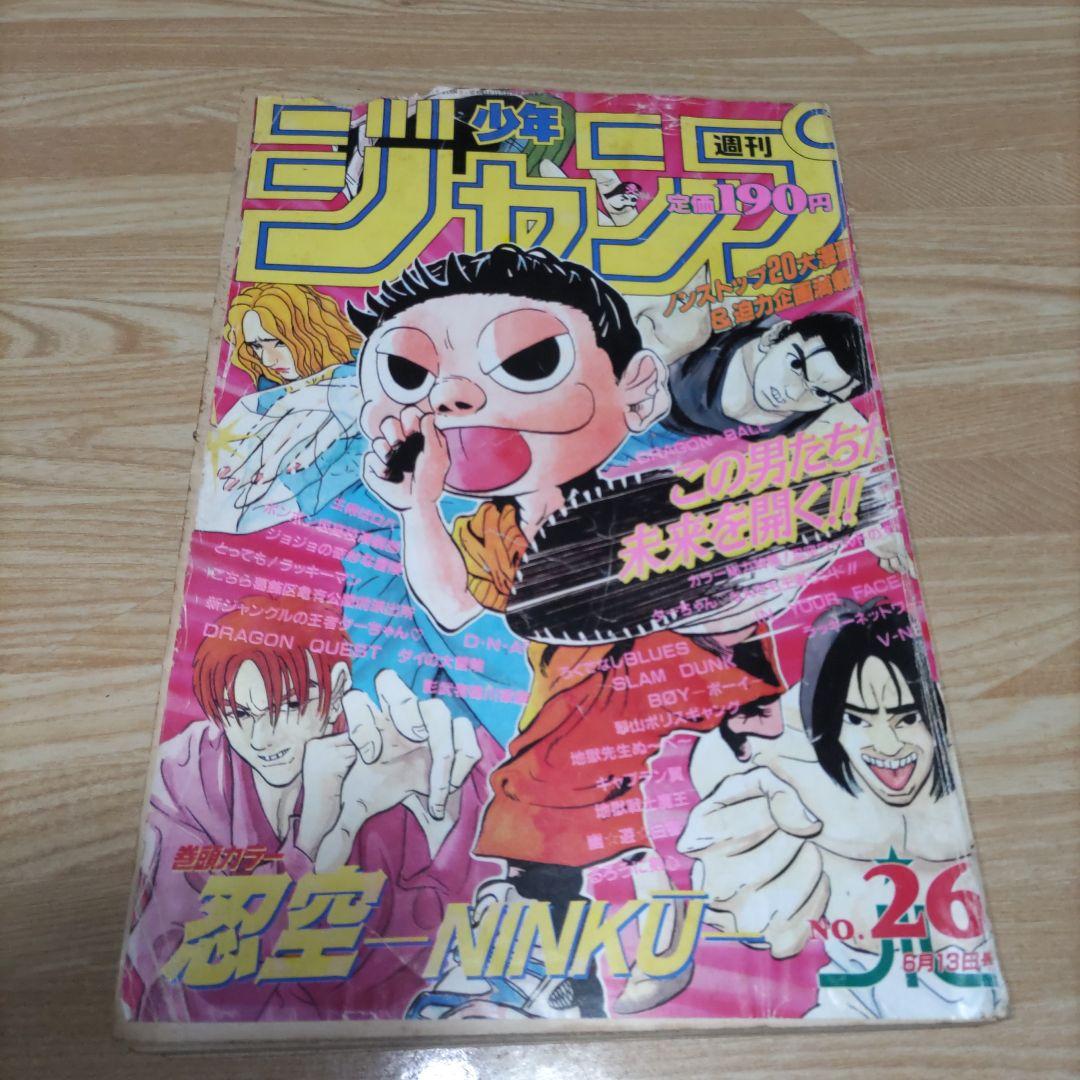 週刊少年 ジャンプ 1994年 26号 忍空 表紙 - メルカリ