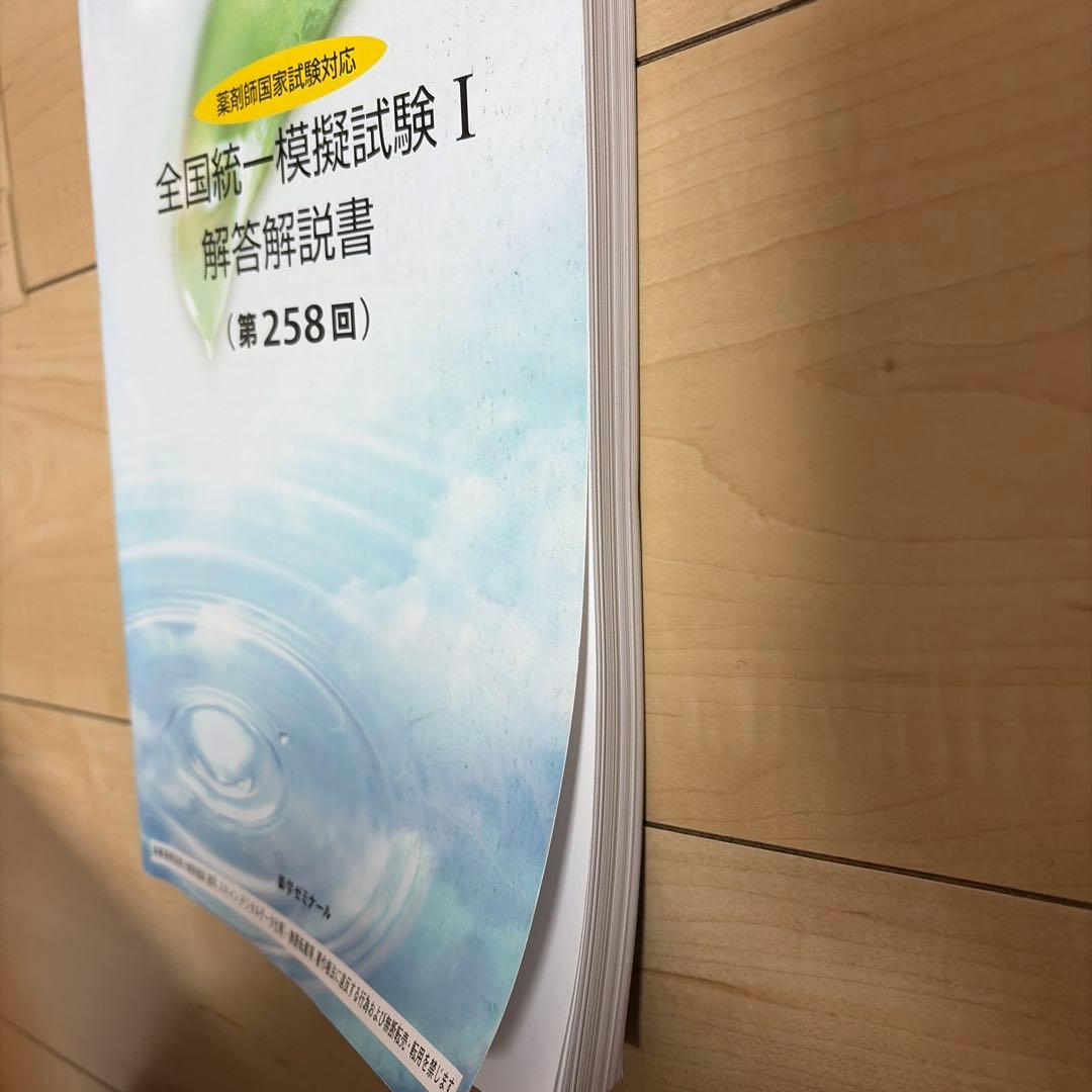 薬剤師国家試験 統一1模擬試験解答解説書 - メルカリ