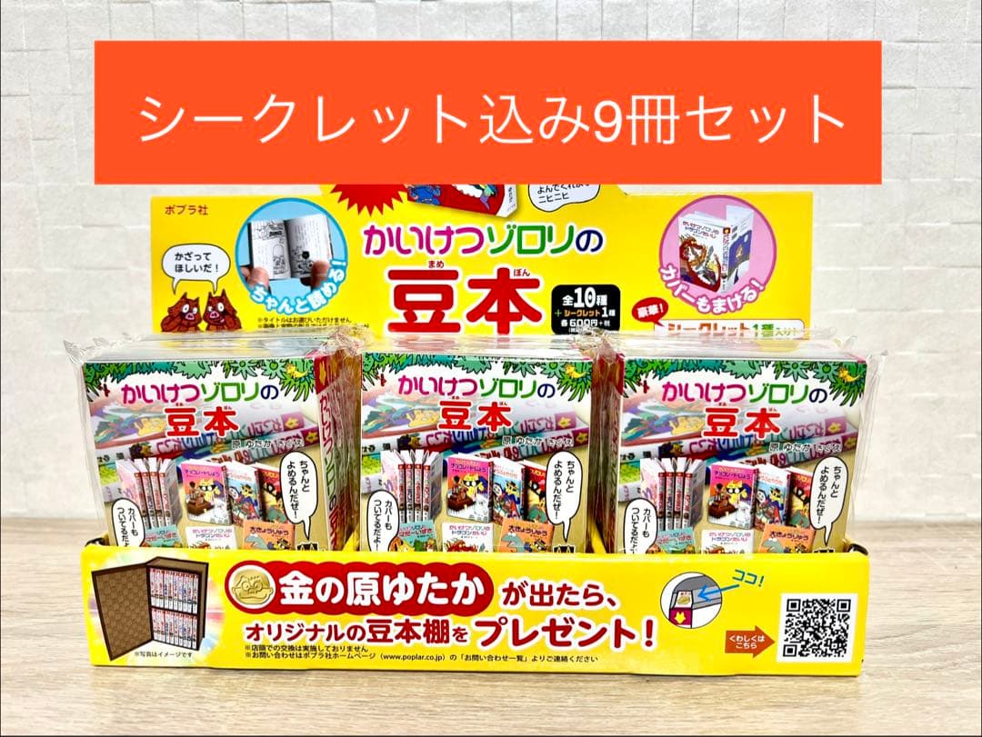 かいけつゾロリの豆本 シークレット込み9冊セット - メルカリ