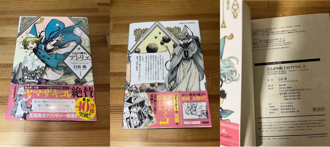 アニメ化】とんがり帽子のアトリエ1〜7巻【ミニ画集、書店特典、初版