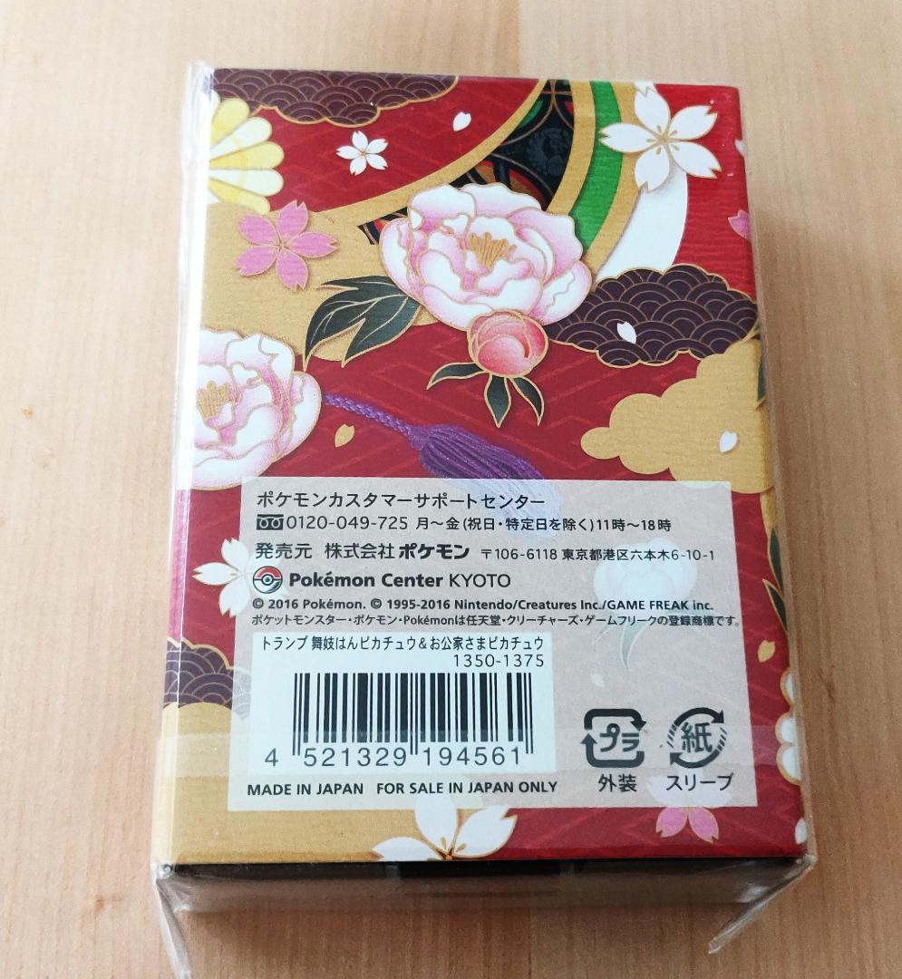 未開封 ポケモンセンターキョウト オープン記念 トランプ - メルカリ