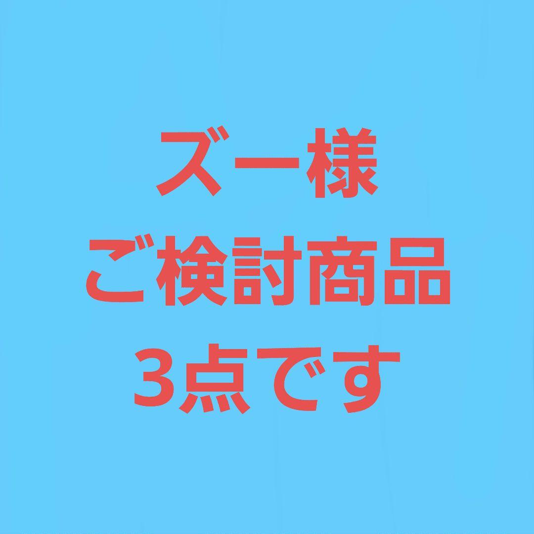 ズー様　ご検討商品◼️3点分◼️iPod touch 7◼️96%◼️051 Amazon.co.jp: iPod touch (第7世代) 256GB スペースグレイ 7th gray