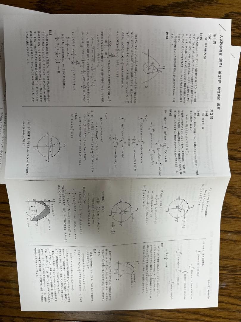 鉄緑会 高3数学 入試数学演習 解答 全37回分 - メルカリ