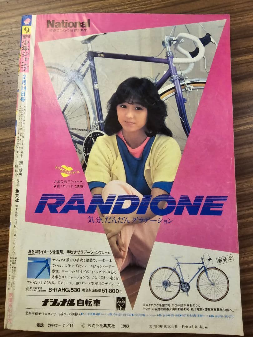 週刊少年ジャンプ 1983年 9号 巻頭カラー スキャンドール - メルカリ