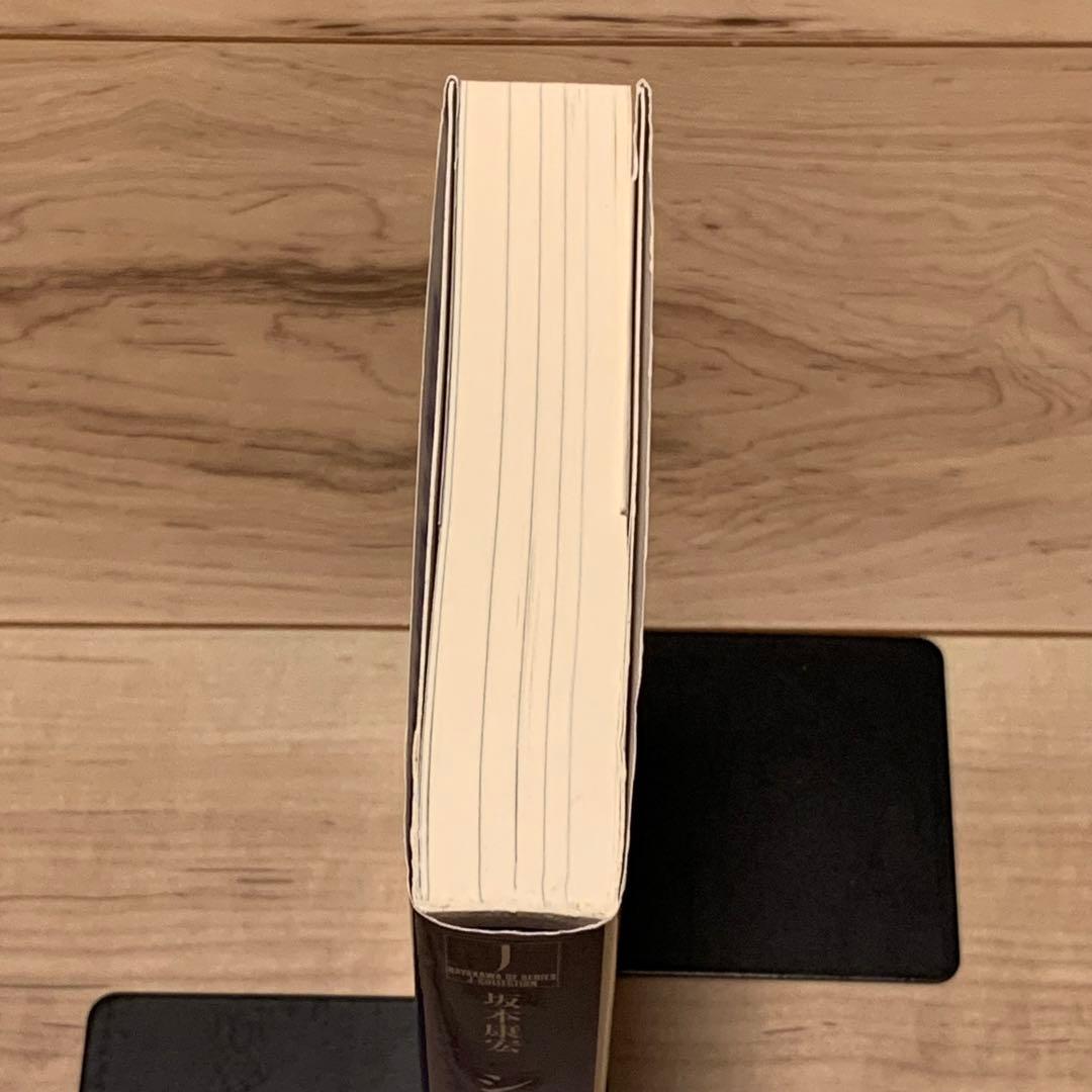 初版帯付坂本康宏シン・マシン弐瓶勉TSUTOMUNIHEIハヤカワSFシリーズJ