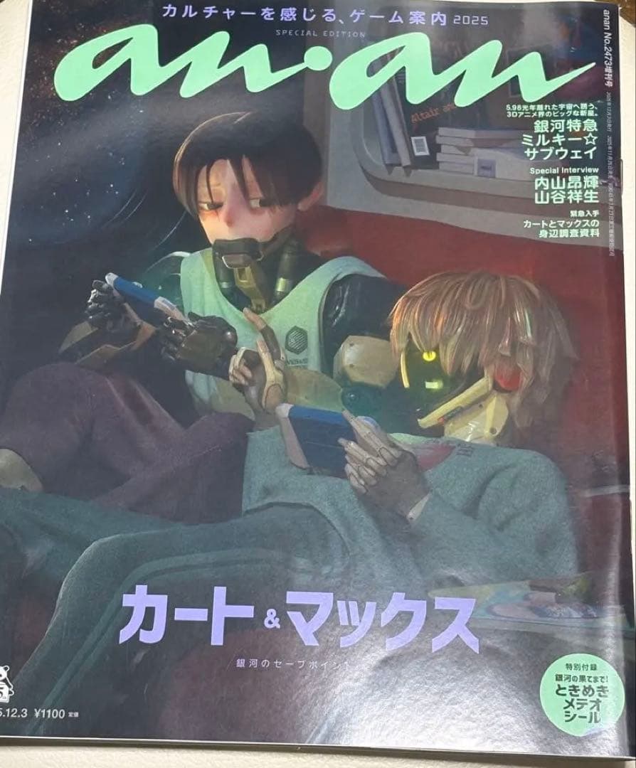 anan No.2473増刊 銀河特急ミルキーサブウェイ シール付録付 - メルカリ