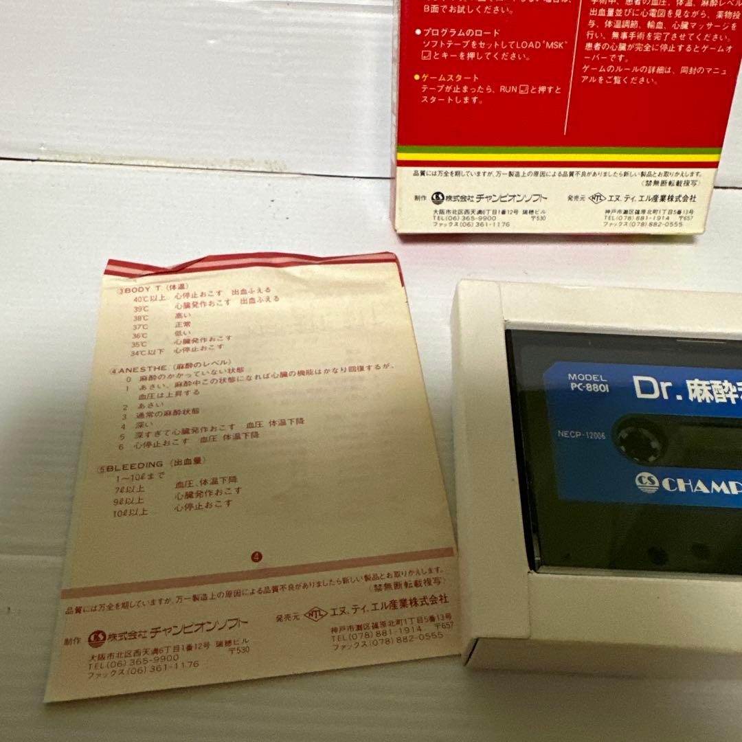最終値下げPC-8001MkII用ゲーム「Dr.麻酔科医カセット　箱マニュアル付