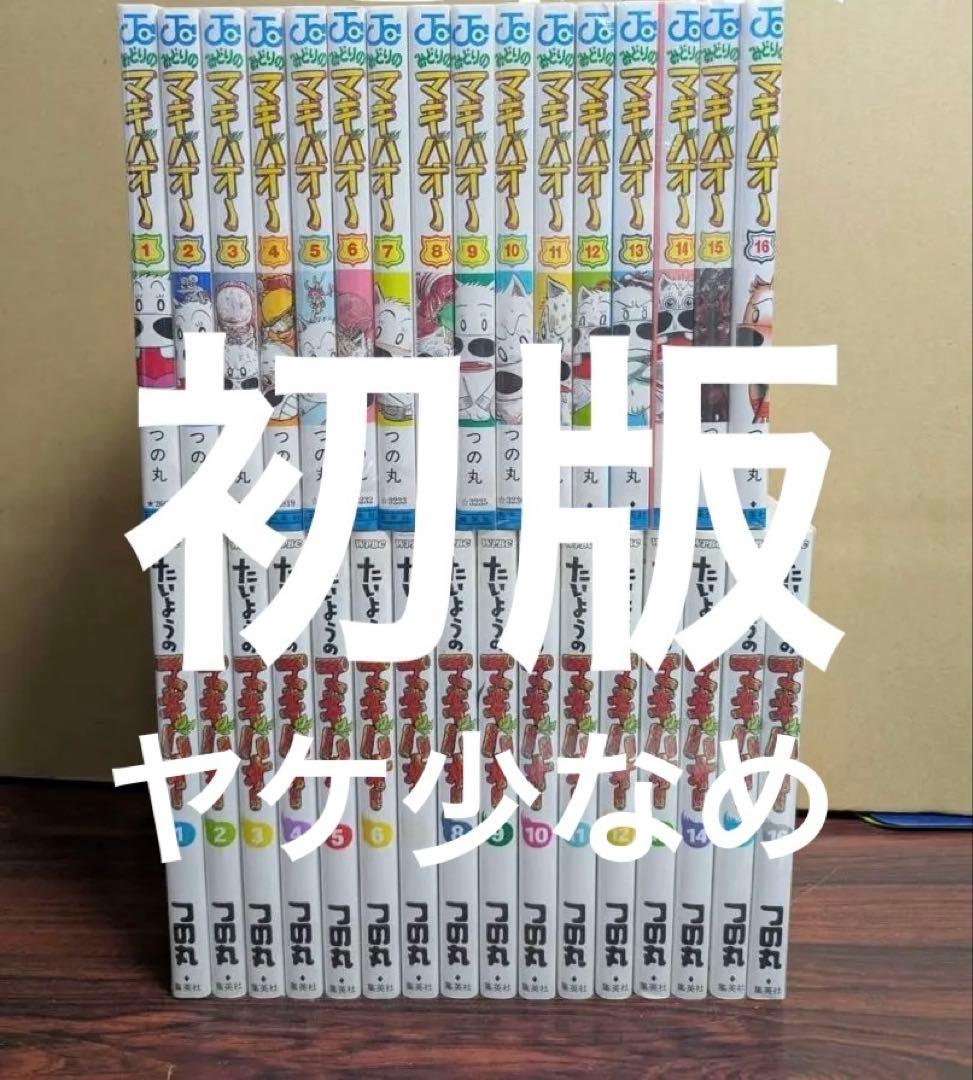 初版　ヤケ少なめ　みどりのマキバオー 全巻　たいようのマキバオー 全巻 みどりのマキバオー 文庫版 コミック 全10巻完結セット (集英社文庫