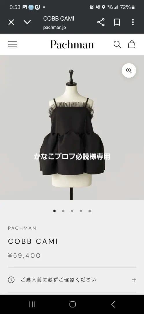 パハマン　コブキャミ　ブラック　38　フリル　レース MY mama レース フリル ギャザー リボン ブレード おしゃれ 手作り工房