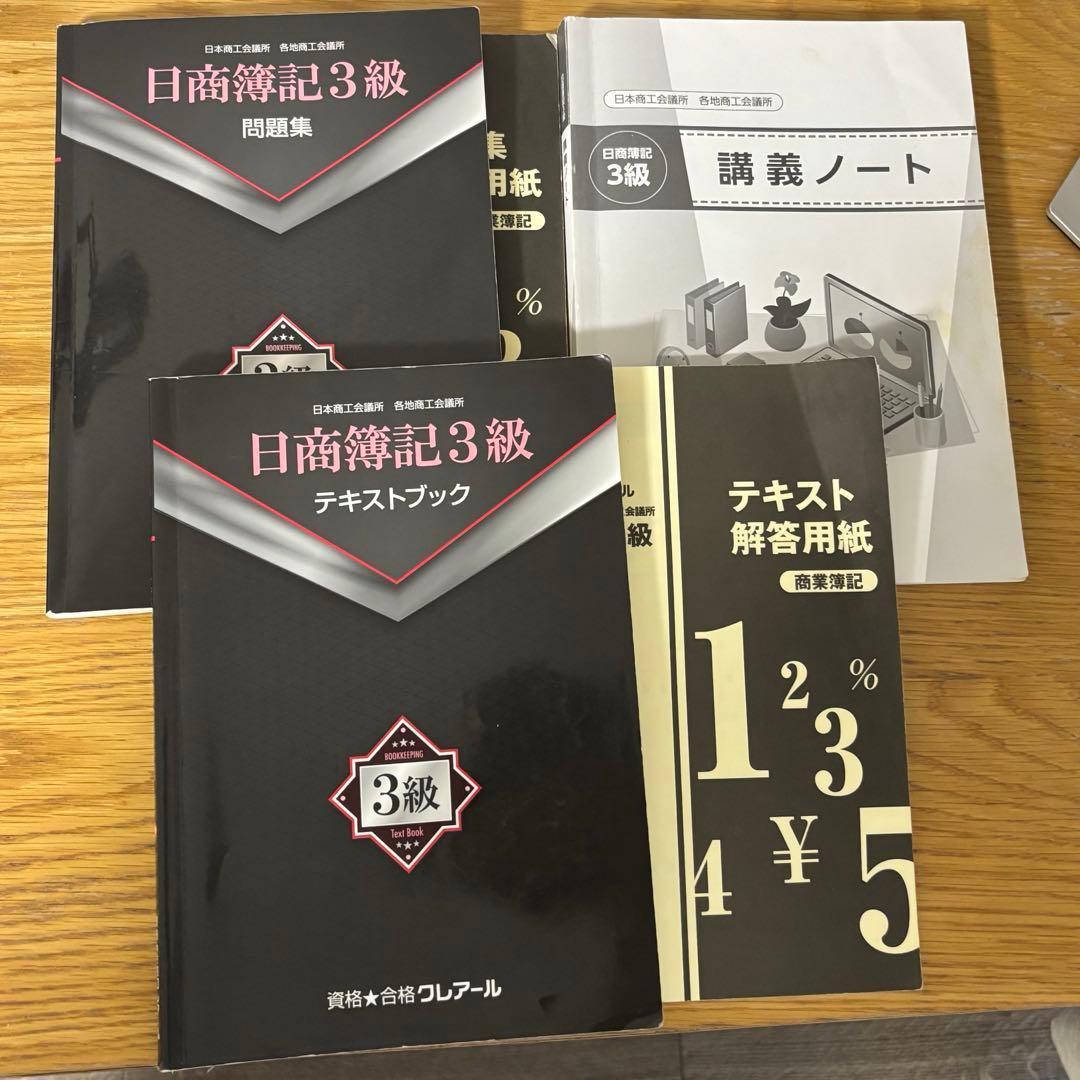 日商簿記3級 テキストセット クレアール - メルカリ