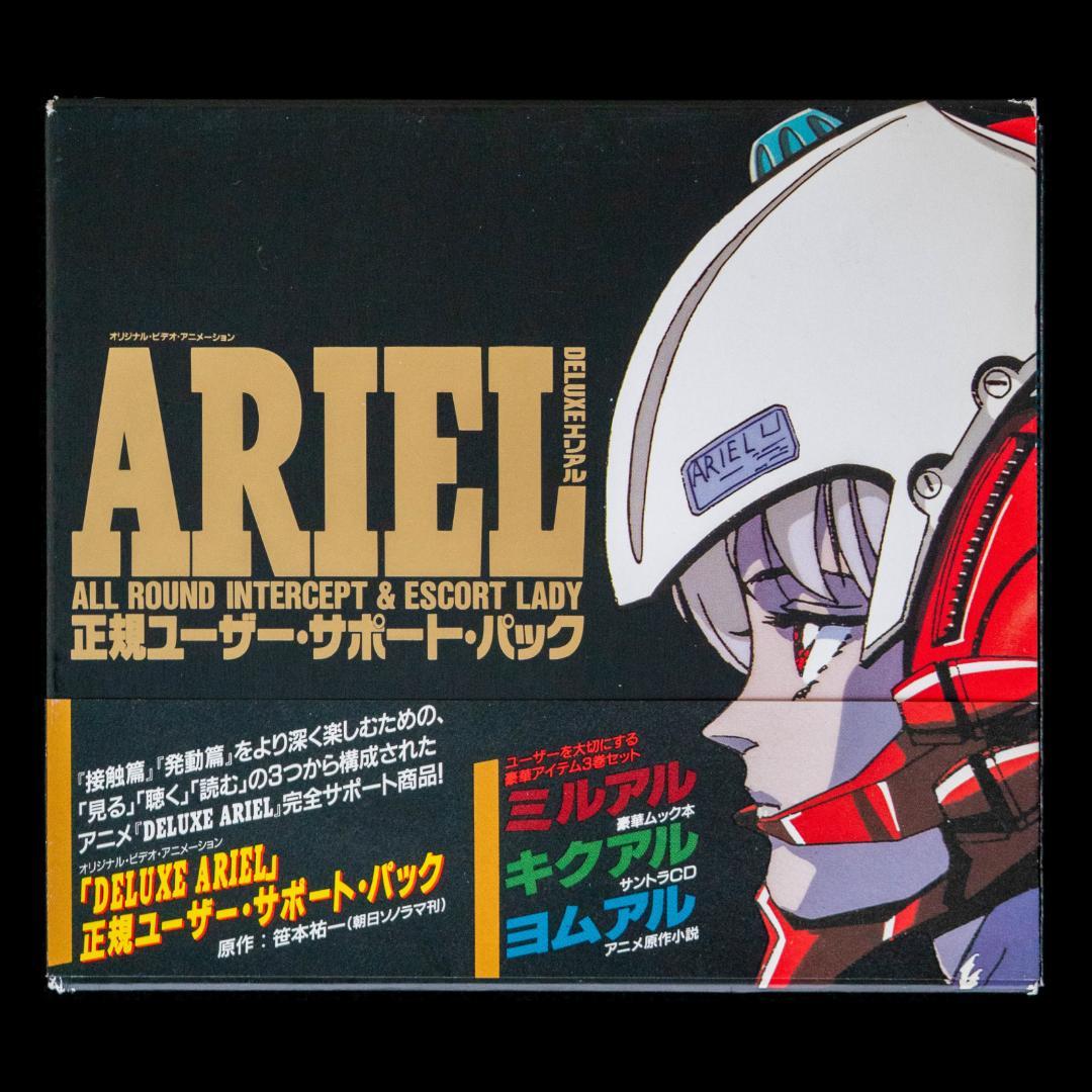 LD ARIEL エリアル 全4枚 カセット3巻 CD4枚 セル画 設定資料集 - メルカリ